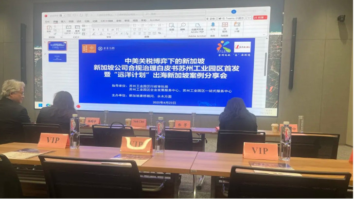 依斯倍出席新加坡出?；顒?dòng)，共探企業(yè)全球化合規(guī)發(fā)展之路
